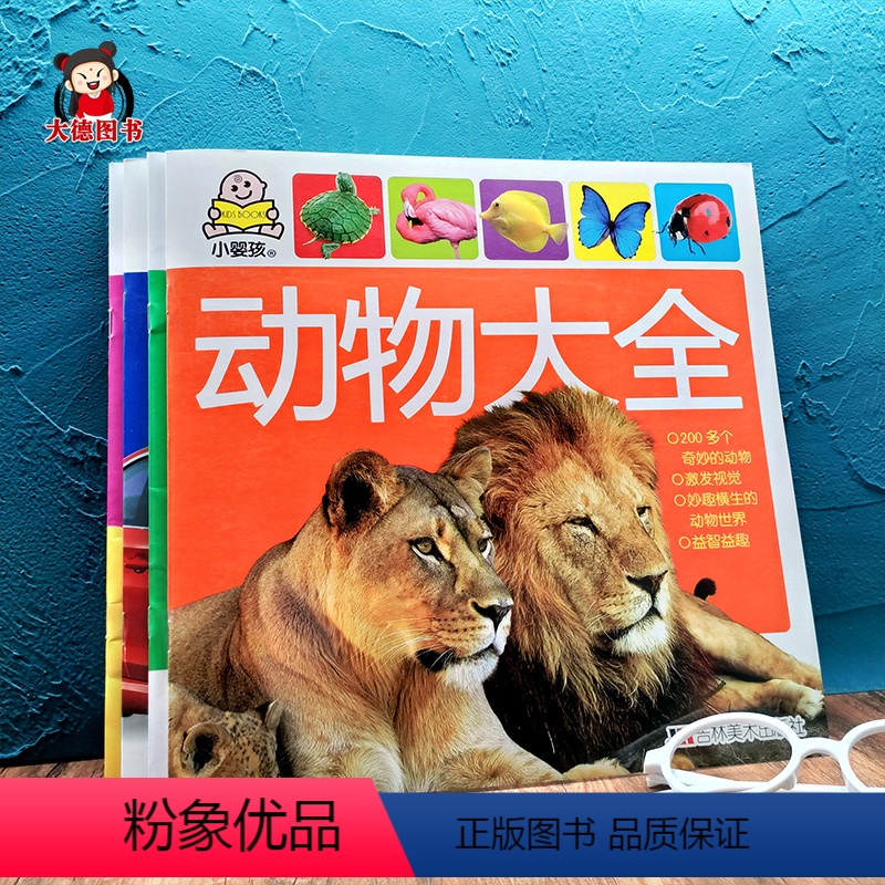 [正版]大书宝宝早教书 儿童书籍0-3岁 幼儿读物宝宝书 婴儿启蒙早教绘本一岁到两岁半三益智1-2岁看图识物识字识图动
