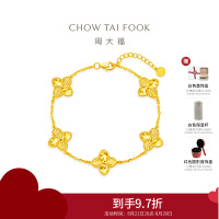 周大福 ING系列 五花手链 足金四叶草黄金手链(工费:1280计价)F233885七夕礼物