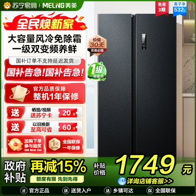 美菱收纳师532升对开门冰箱 1级能效变频风冷无霜净味家用大容量双开门电冰箱以旧换新消费补贴自营BCD-532WPCX