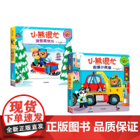 小熊很忙 滑雪真快乐+救援小英雄套装2册 0-3岁 本吉戴维斯 著 中英双语互动游戏纸板书 幼儿认知启蒙读物趣味认知
