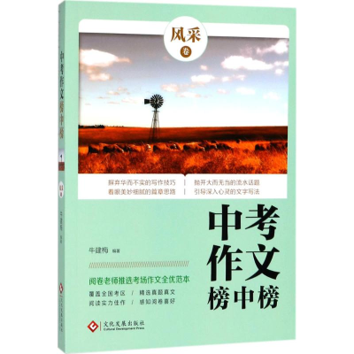 醉染图书中考作文榜中榜9787514221541