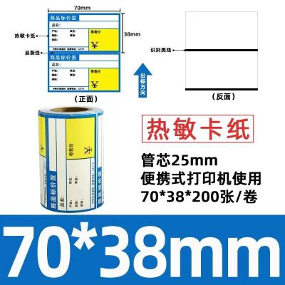星谷之光价签纸热敏卡纸无背胶 蓝色横版70mm×38mm 200张\卷