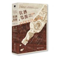 [N]饮酒思源(蒸馏烈酒的博物志)(精)-9787522831213
