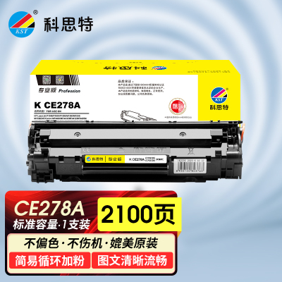 科思特K CE278A/CRG328/CRG326硒鼓 适用惠普P1566 P1600 M1560佳能CRG328专业版