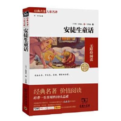 正版新书]安徒生童话[丹麦]安徒生著,石琴娥译9787100106436