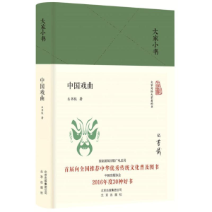 [M]中国戏曲-9787200131444