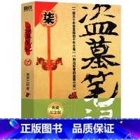 [正版]盗墓笔记 7(2022纪念典藏版)——邛笼石影 (《盗墓笔记》系列再次起航 南派三叔著 悬疑经典十年之约盗墓笔