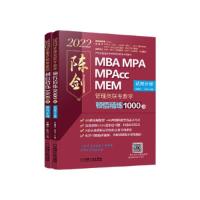 正版新书]数学顿悟精练1000题:2022管理类联考 第二2版 ? 97871