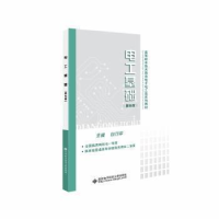 醉染图书电工基础(第5版)9787560661032
