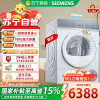 西门子热泵式干衣机WQ52J7U00W 白色大容量10kg 独嵌两用设计 超大微米级滤网高效拦截毛絮