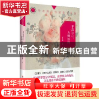 正版 不忘初心,方得始终 李良旭著 四川人民出版社 978722010231