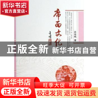 正版 席面文化 吕长鸣著 中国经济出版社 9787513621557 书籍