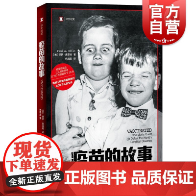 疫苗的故事 译文纪实流行病学疫情病毒公共卫生史保罗奥菲特著作上海译文出版社外国纪实传记文学