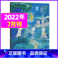 2022年7月:仲夏夜之梦 [正版]少年新知杂志三联生活周刊青少年版2023年1-10/11/12月/2024年送书2本