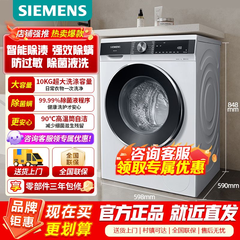 [官方正品]西门子10公斤滚筒洗衣机家用全自动变频洗衣机智能除渍强效除螨防过敏除菌液洗WB25AKU00W