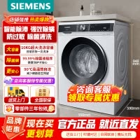 [官方正品]西门子10公斤滚筒洗衣机家用全自动变频洗衣机智能除渍强效除螨防过敏除菌液洗WB25AKU00W