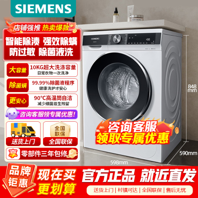 [官方正品]西门子10公斤滚筒洗衣机家用全自动变频洗衣机智能除渍强效除螨防过敏除菌液洗WB25AKU00W