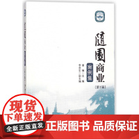 随园商业案例集(第1辑)