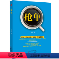 [正版]抢单 销售就是玩转情商 销售业务这样谈 销售攻心术 销售中的心理学全集 销售技巧书籍 房产销售书籍 销售书籍畅