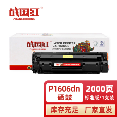 战国红墨盒P1606dn黑 支