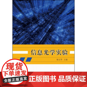 信息光学实验