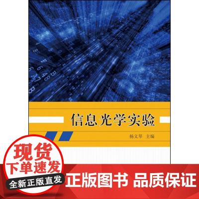 信息光学实验