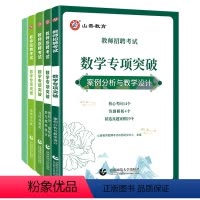 数学专项突破 [正版]山香2024教师招聘考试数学专项突破 函数与代数保分核心概念 公式与定律 保分核心概念 公式与定律