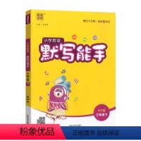 英语.人教PEP 三年级下 [正版]2024新版 小学英语默写能手3三年级下册人教版PEP小学3年级下册英语同步练习单词
