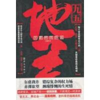 正版新书]九五地王:长篇时政小说王曦昌著9787501448029