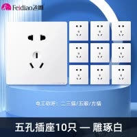 飞雕(FEIDIAO)开关插座 86型家用暗装 超大面板钢支架 雕琢系列家用插座联体二三插 拉丝白10A五孔插(十只装)