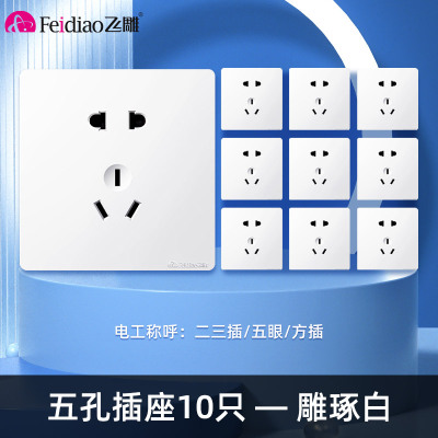 飞雕(FEIDIAO)开关插座 86型家用暗装 超大面板钢支架 雕琢系列家用插座联体二三插 拉丝白10A五孔插(十只装)