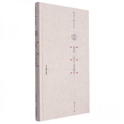 正版新书]阳明学、心学与人类主体性沈顺福著正版精装阳明文库学