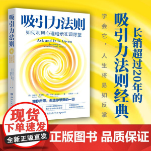 吸引力法则 埃斯特·希克斯等 著 励志与成功