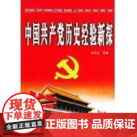 党史全套2册2021年中华人民共和国简史+中国共产党简史1949-2019新中国历史国史书籍党校党政读物军事党建知识图书