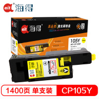 Ait海得 CP105b粉盒 专业版 AIT-CP105Y黄色 CT201598适用施乐CP205b 215 CM205