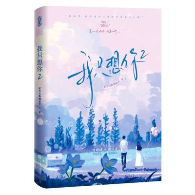 [N]我只想你(2)-9787559472816