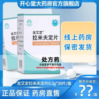 龙艾定 拉米夫定片 0.3g*30片/盒 片剂