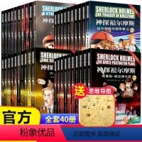 《神探福尔摩斯·第一+二+三+四辑》40册 [正版]彩图版 神探福尔摩斯探案全集小学生版全套儿童版 儿童侦探推理故事书