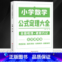 [人手一册]小学数学知识大全 小学通用 [正版]小晨同学小学数学速算技巧一本通一二年级三四五六年级计算题解题方法技巧教程