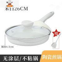 敬平陶瓷不粘锅平底煎锅小号煎蛋小煎锅无涂层牛排专用家用燃气灶适用