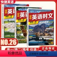 时文阅读26期(高考) 高中通用 [正版]2024版 25期26期英语时文高中高考 2024快捷英语时文外刊高一2023