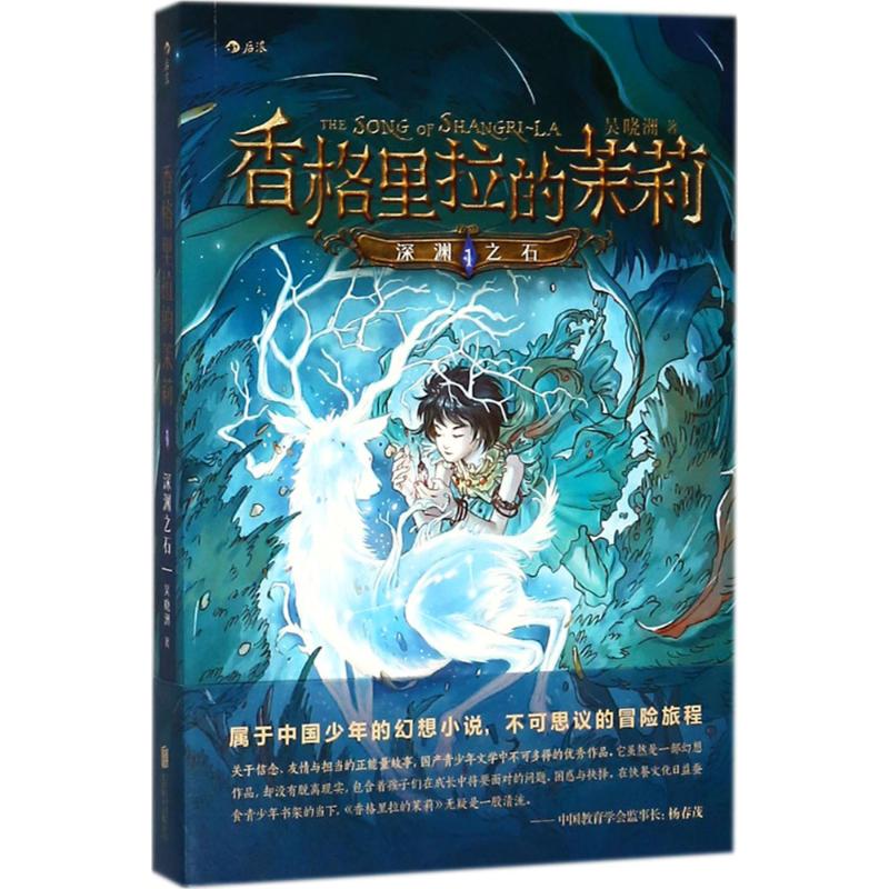 香格里拉的茉莉