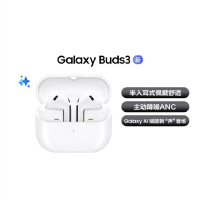 三星Samsung Galaxy Buds3 智能降噪无线耳机/蓝牙耳机半入耳式佩戴舒适/主动降噪ANC 流沙白