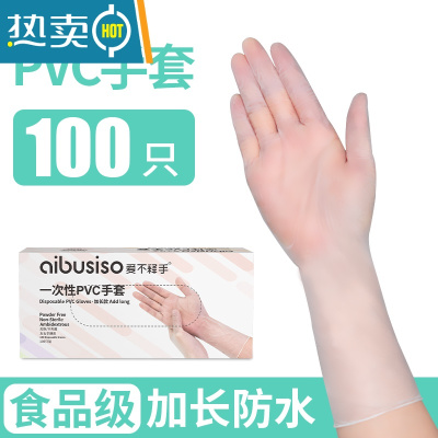 敬平100只pvc手套乳胶橡胶丁腈专用餐饮厨房女洗碗防水油 [加长款食品级]100只PVC手套 L