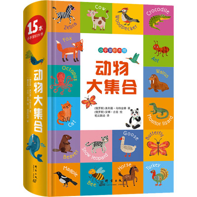 (K12)小手掌积木书:动物大集合