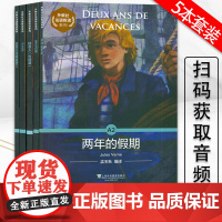 外教社法语悦读系列A2 两年的假期+小王子+亚瑟王与圆桌骑士+悭吝人+圣女贞德5本套装 扫码音频 法语分级阅读A2级法语