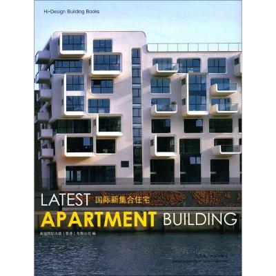 正版新书]国际新集合住宅高迪国际出版9787561163627