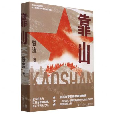 [N]靠山-9787020165353