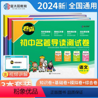 语文 七年级/初中一年级 [正版]卷霸初中名著导读测试卷七八九年级语文基础知识模拟综合考点精炼2024通用初一二三中考阅