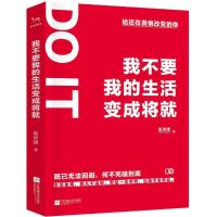 正版新书]我不要我的生活变成将就崔修建9787539971742